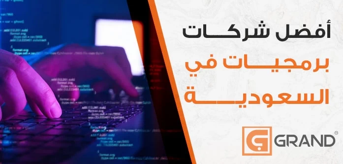 The best software company in Saudi Arabia