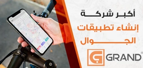 أكبر شركة متخصصة في إنشاء تطبيقات الجوالات