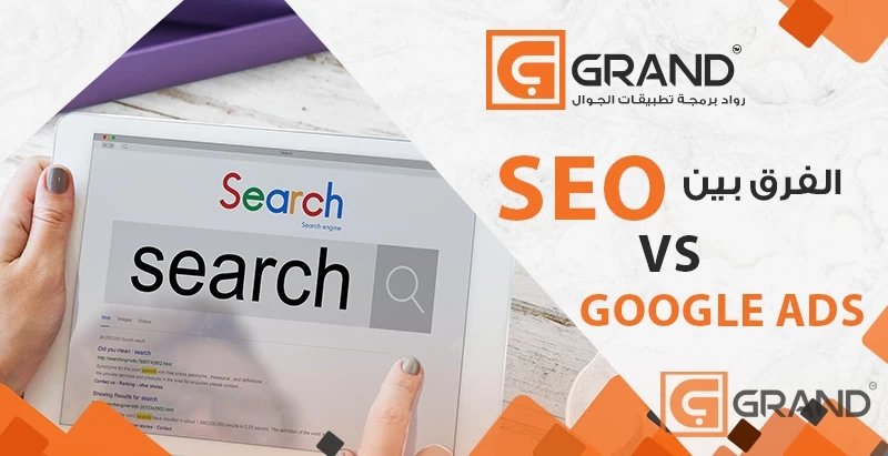 The difference between SEO and Google Marketing