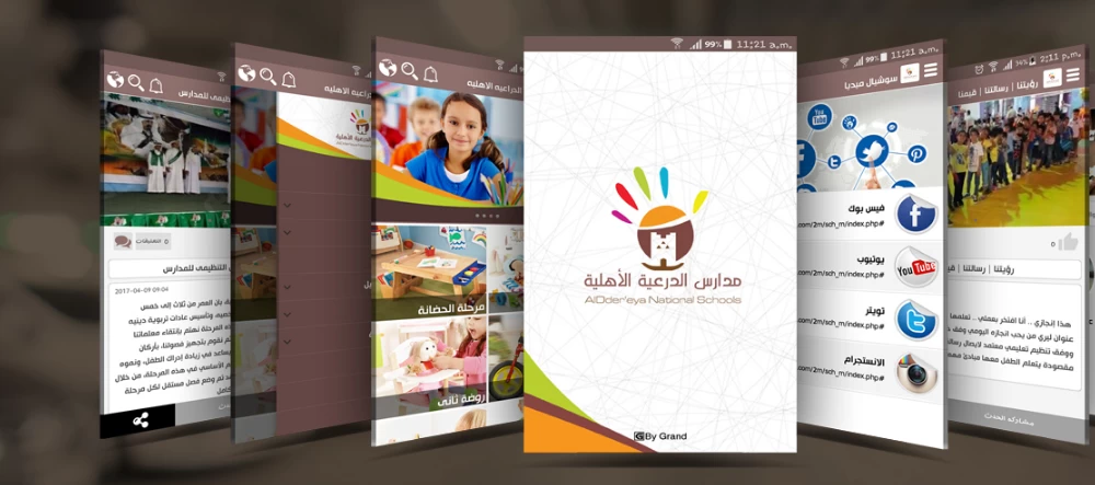 Developing the Al-Diriyah School application to provide an integrated educational experience