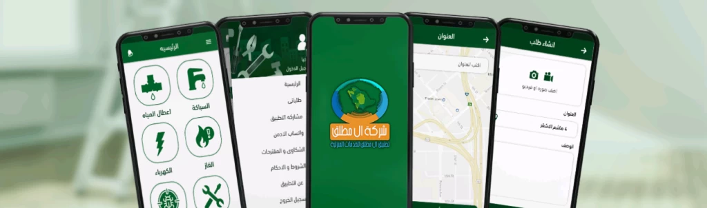 تطبيق جوال ال مطلق